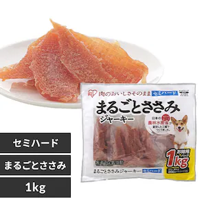 まるごとささみジャーキー1kg セミハード