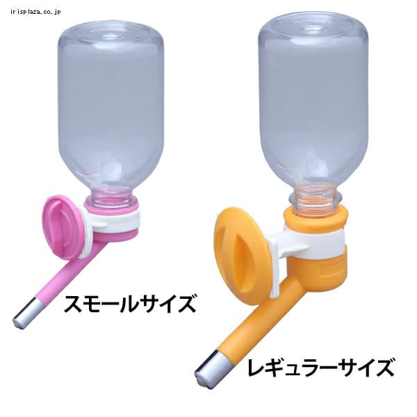  ペット用給水ボトル スモールサイズ（小動物用）・レギュラーサイズ（犬・猫用） 桃・橙