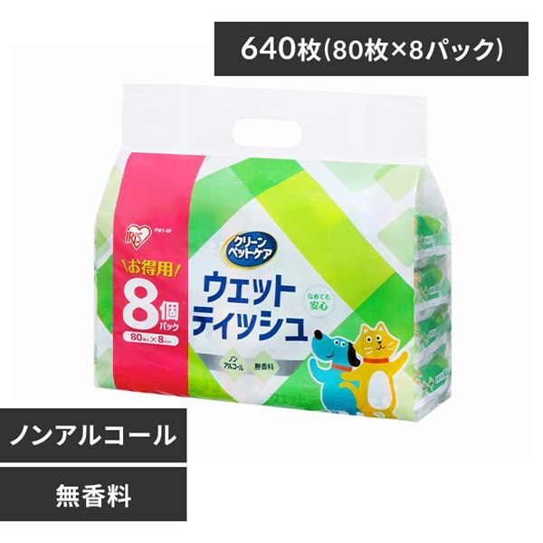  ペット用除菌ウェットティッシュ 80枚入×8P PWT-8P 【単品・セット】