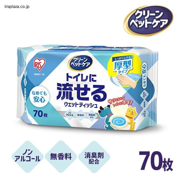 ＜アイリスプラザ＞ 【単品 2個セット 15個セット】ペット用トイレに流せるウェットティッシュ 70枚入 PNWT-1P