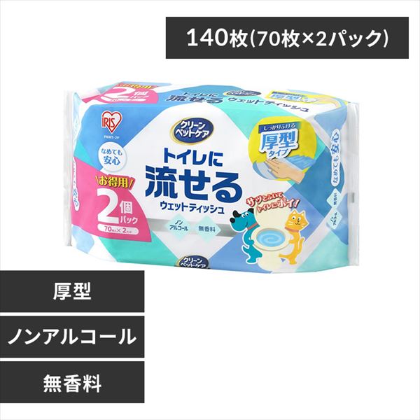  ペット用トイレに流せるウェットティッシュ 70枚入×2P PNWT-2P