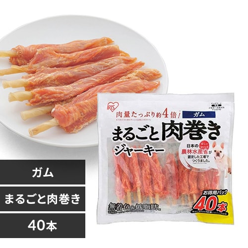 ＜アイリスプラザ＞ まるごと肉巻きジャーキーガム40本 + まるごとささみジャーキー細切り40ｇ付き