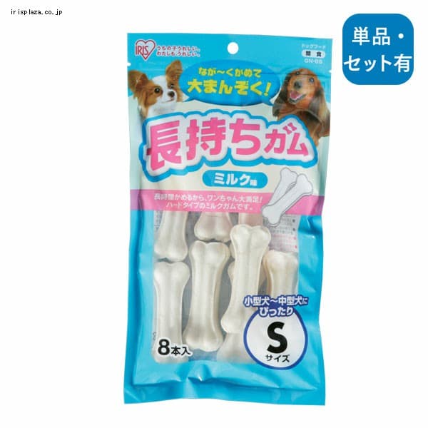  長持ちガムミルク味 S 8本 GN-8S【単品・お得なセット】
