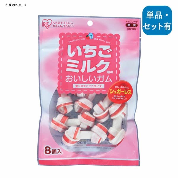  いちごミルク味のおいしいガム 8個入り OG-8S【単品・お得なセット】