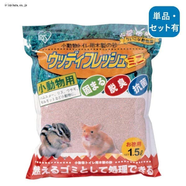 【クリックでお店のこの商品のページへ】小動物トイレ用木製の砂 ウッディフレッシュミニ(1.5L)    燃えるゴミとして処理ができ、より脱臭効果にも優れている木製のトイレ用砂です。「固まる」「脱臭」「抗菌」のトリプル効果を持っています。