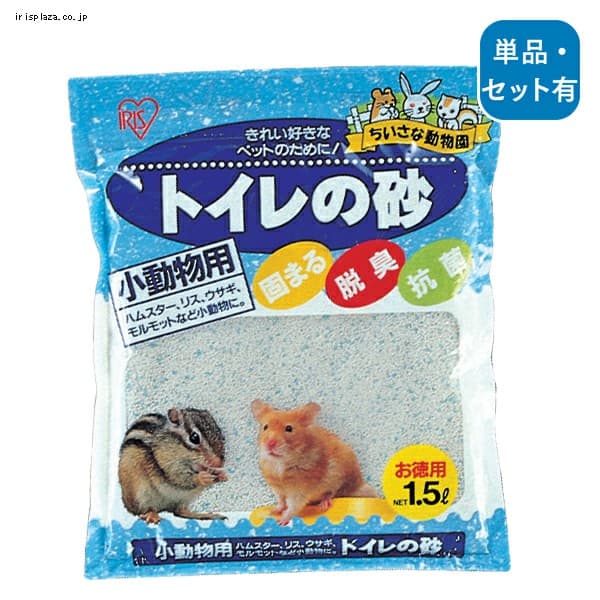 【クリックで詳細表示】小動物用トイレ砂 1.5L    「固まる・脱臭・抗菌」の3つの機能をもった小動物用のトイレ砂です。アイリスオーヤマ製の小動物用トイレで、1袋を約1ヶ月ほど使用できるお徳用サイズです。保存に便利なファスナー付きです。