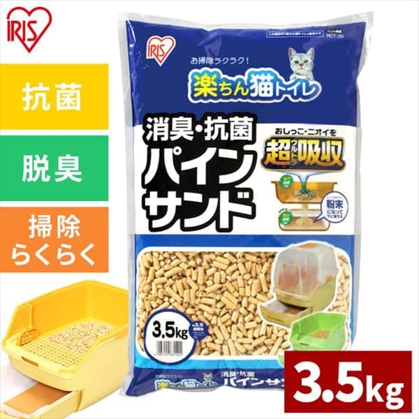 ＜アイリスプラザ＞ 楽ちん猫トイレ 消臭 抗菌 パインサンド（3.5kg） RCT-35