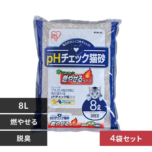  pHチェック猫砂≪燃やせるタイプ≫　8L　KCM-80【4袋セット】