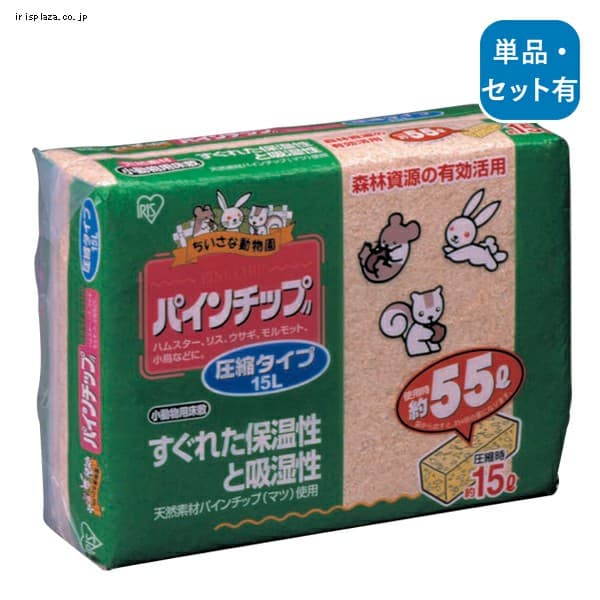 【クリックで詳細表示】小動物用床敷 圧縮パインチップ 15L 【単品・お徳用4袋セット】    ハムスターだけでなく、リス・ウサギ・モルモット・小鳥などにも使用できる床敷です。十分に乾燥させたパイン(松)チップを圧縮パックしており、使用時には約3倍(約55リットル)に膨らみます。