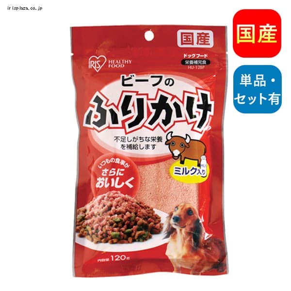 ＜アイリスプラザ＞ ビーフのふりかけ パウチタイプ 120g HU-12BP【単品 3個セット 6個セット】画像