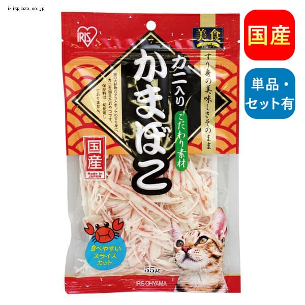  かに入りかまぼこ 55g KNI-55【単品・3袋セット・6袋セット】