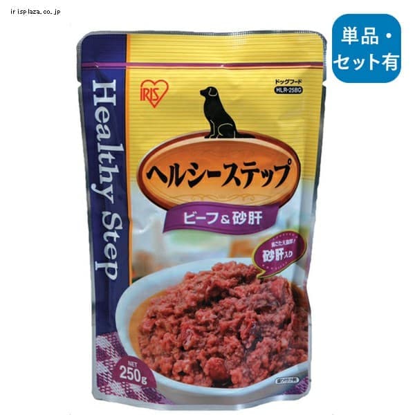 【クリックでお店のこの商品のページへ】ヘルシーステップレトルト ビーフ＆砂肝 250g HLR-25BG【単品・12個セット・24個セット】