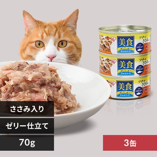 ＜アイリスプラザ＞ 美食メニューツナ一本仕込み ささみ入り≪ゼリー仕立て≫ 70g×3個セット 45個セット CB-70CJ×3