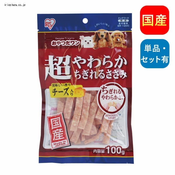 【クリックで詳細表示】超やわらかちぎれるささみジャーキー 野菜入り・チーズ入り SR-100Y・100C【4袋セット・8袋セット】