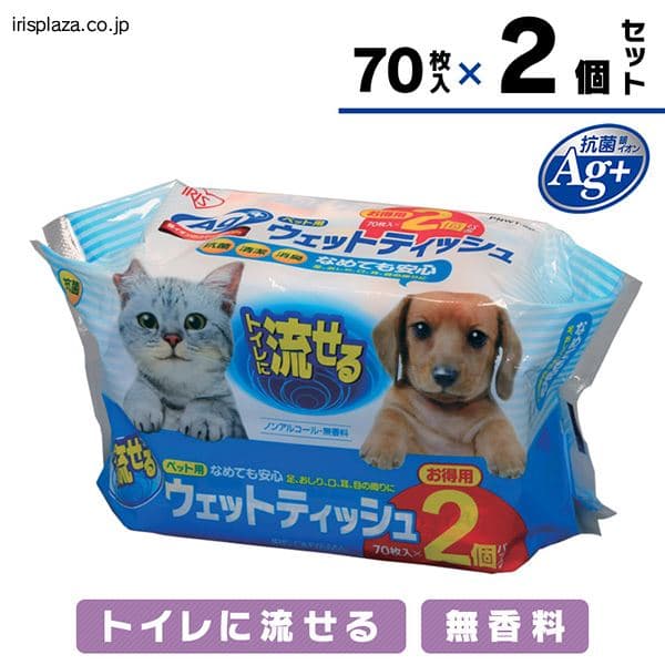  【トイレに流せる】ペット用ウェットティッシュ 70枚入　 PNWT-1P・ PNWT-2P　【単品・5個セット】