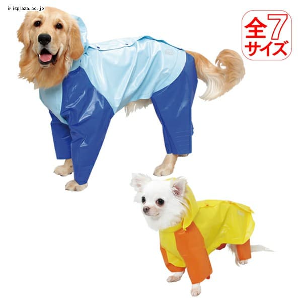 レインコートの通販 ペットウェア 犬 園芸ペット専門店 アイリスプラザ アイリスオーヤマ公式通販サイト