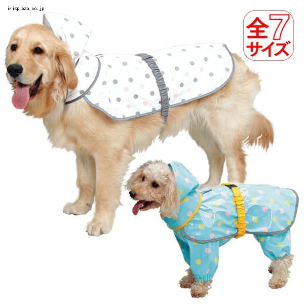 レインコートの通販 ペットウェア 犬 園芸ペット専門店 アイリスプラザ アイリスオーヤマ公式通販サイト