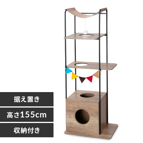  キャットウッディシェルフ ブラウン PUS-150