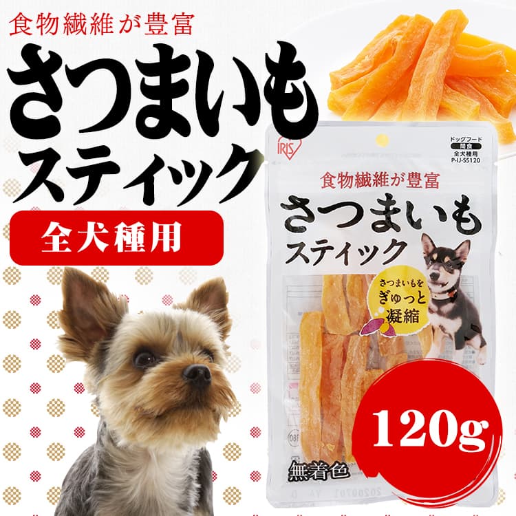  さつまいもスティック 120g P-IJ-SS120