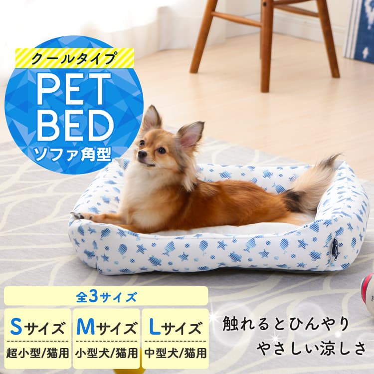 ペット用クールソファベッド 角型