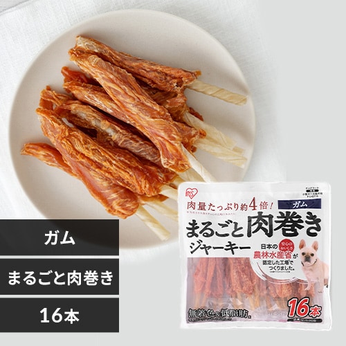 ＜アイリスプラザ＞ まるごと肉巻きジャーキーガム 16本