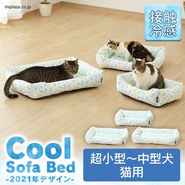 ペット用クールソファベッド 全3種