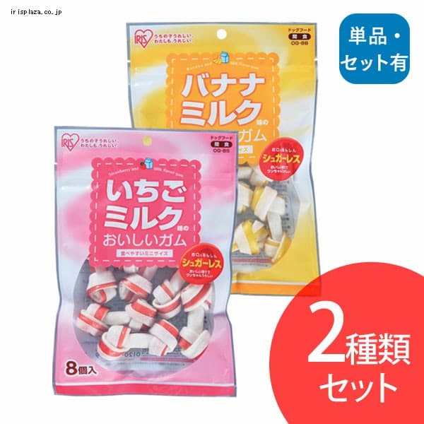  バナナミルクガムといちごミルクガムのお試しセット【単品・2種類ｾｯﾄ】