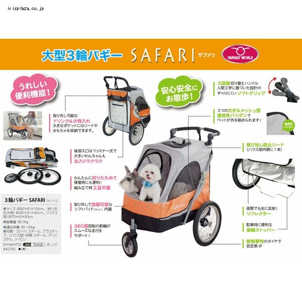 大型 3輪バギー サファリ Safari ペットカート キャリー オレンジ