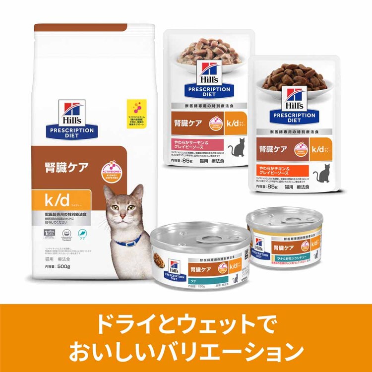 ヒルズ (猫用)プリスクリプション・ダイエット パウチ k/d やわらかサーモン&グレイビーソース 85g×12 【プラザセレクト】