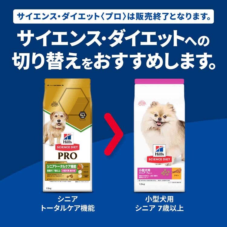 ヒルズ 【2個セット】サイエンス・ダイエット〈プロ〉小型犬用 シニアトータルケア機能 超小粒 7歳以上 3kg 【プラザセレクト】