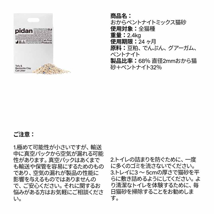 おからベントナイトミックス 猫砂 2.4kg PD1605M1X1E 【プラザセレクト】