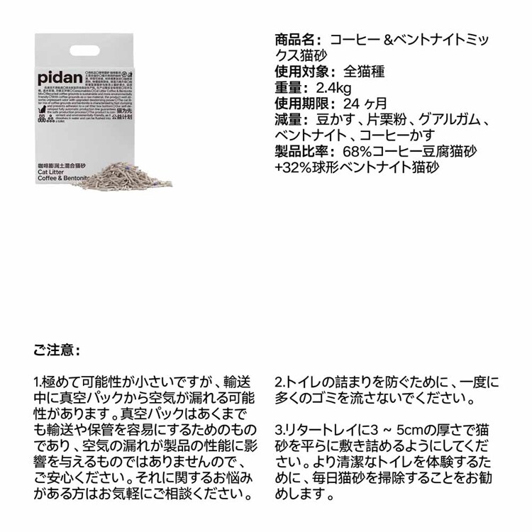 コーヒーベントナイトミックス猫砂 2.4kg PD1616M1X1 【プラザセレクト】