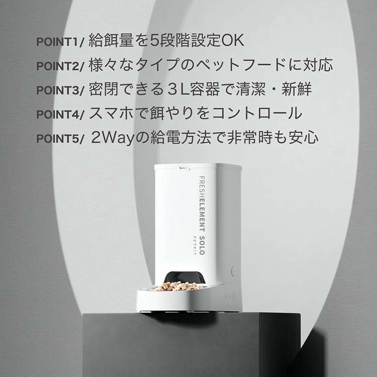 PETKIT 自動給餌機 P570-WH ホワイト 7305292 │アイリスオーヤマ公式