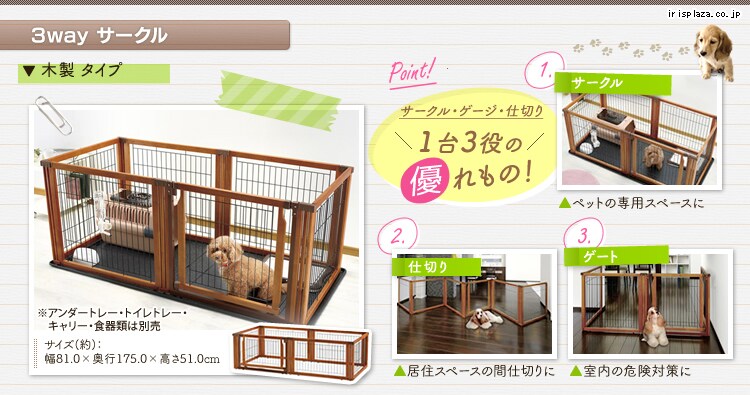 リッチェル 木製3WAYサークル 6面 50H・70H・90H