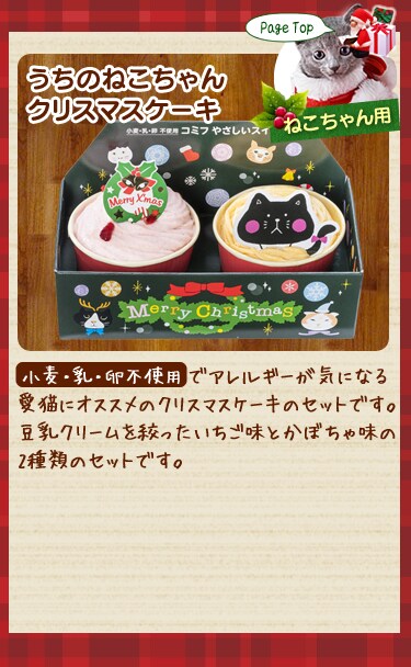 愛猫用 クリスマスケーキ
