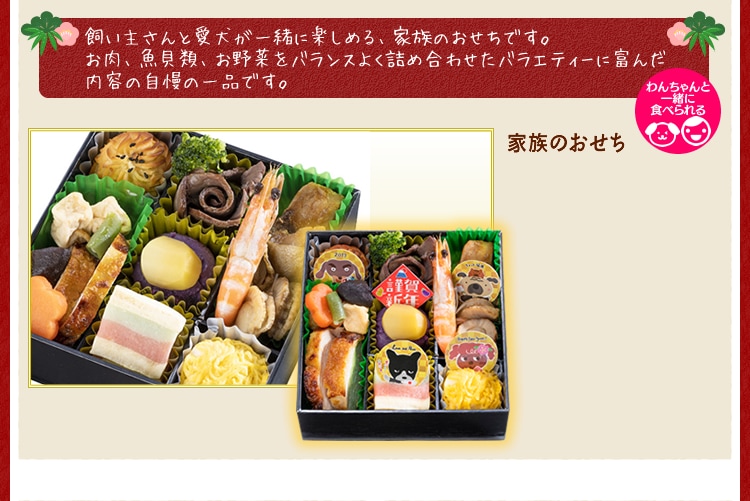 家族のおせち