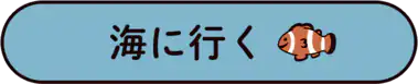 �C�ɍs��