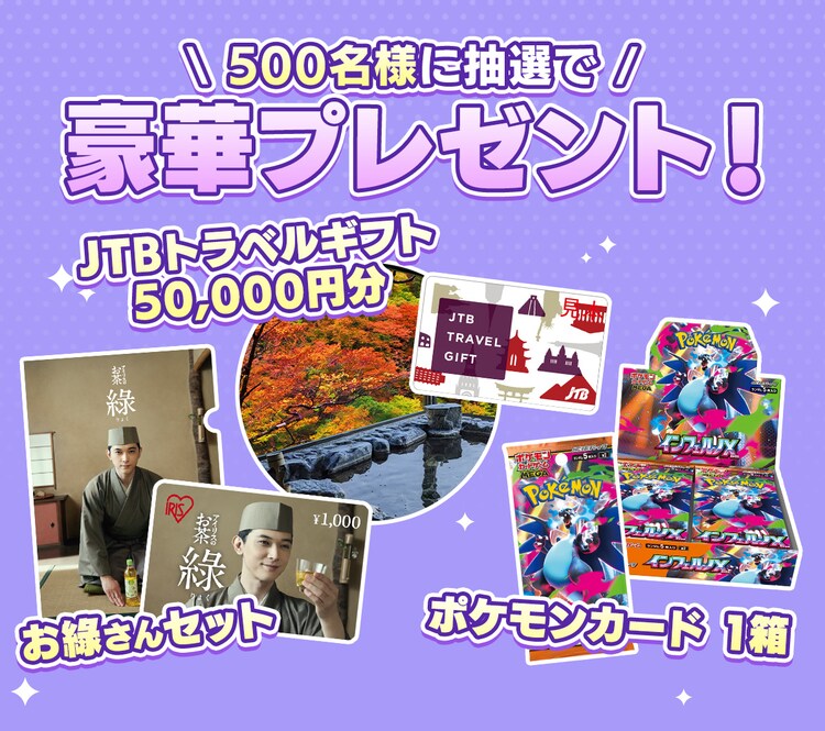 �A�C���X�v���U500���l�労�ӍՃL�����y�[��3 500���l�ɒ��I�ō��؃v���[���g