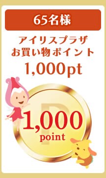 1000ポイント