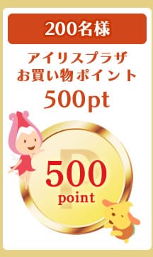 500ポイント