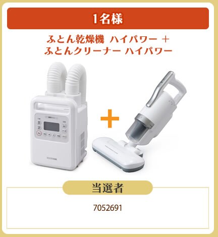 ふとん乾燥機ふとんクリーナー