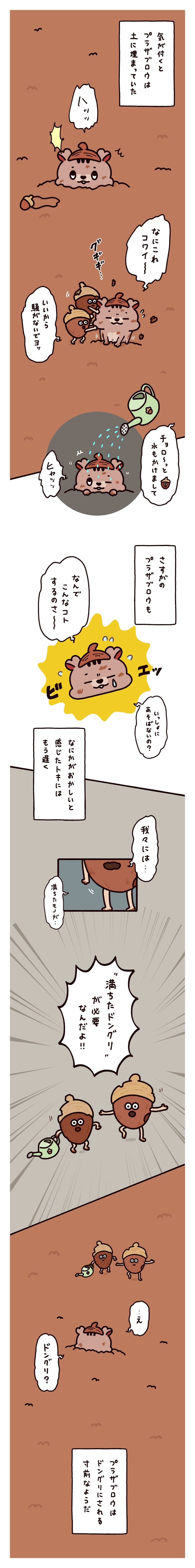 �v���U�u���E�̂܂� ��54�b�F�K�v