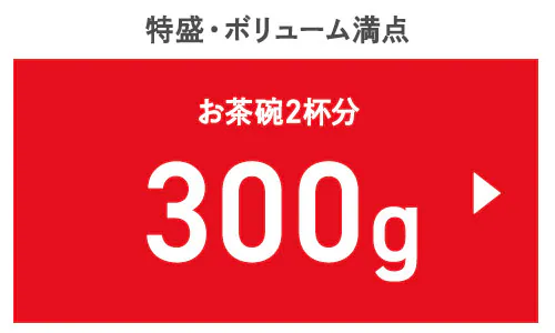 300g�͂�����