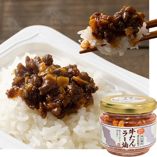 牛タン ラー油