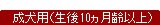 �����p�i����10������ȏ�j