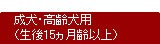 �����E����p�i����15������ȏ�j