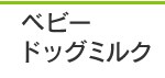 �x�r�[�h�b�O�~���N