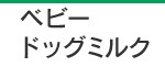 �x�r�[�h�b�O�~���N