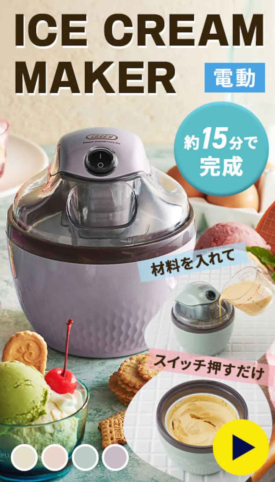 �A�C�X�N���[�����[�J�[