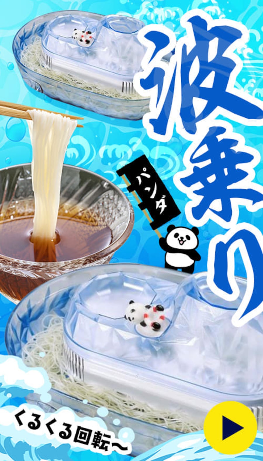 ���������߂�� ��]�� �g���p���_